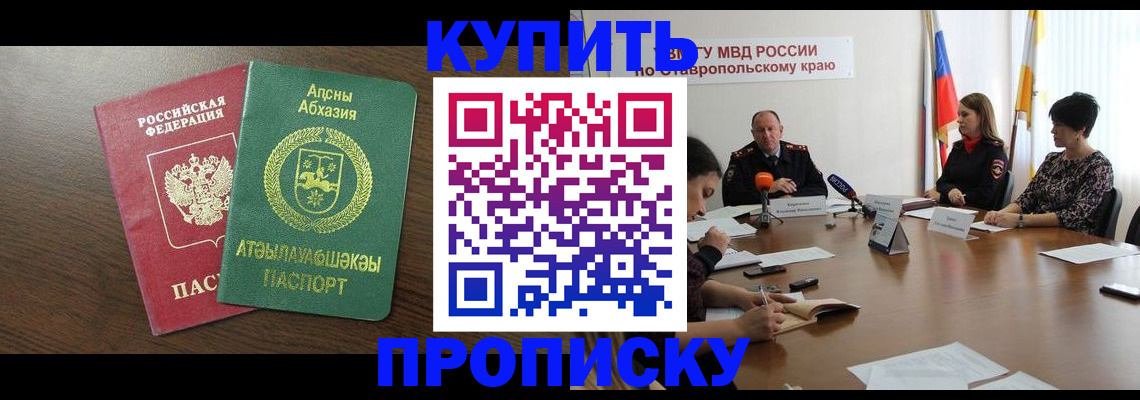 прописка в квартире в Зеленогорске