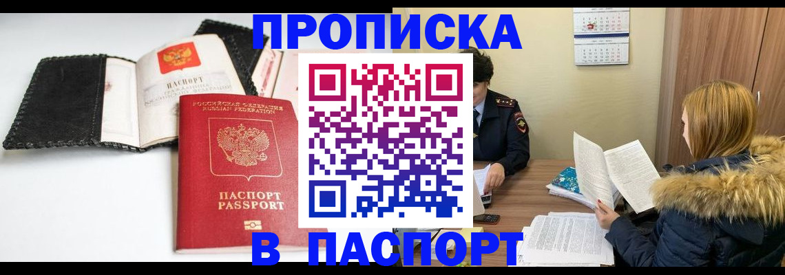 временная регистрация адрес в Зеленогорске