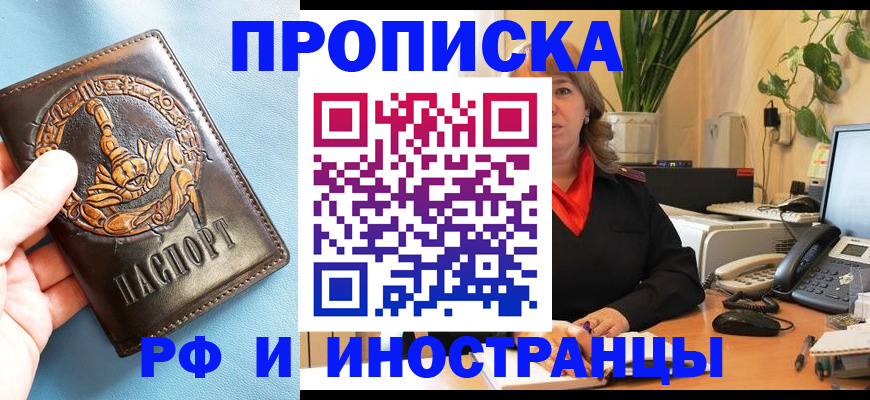 прописка иностранных граждан в Зеленогорске